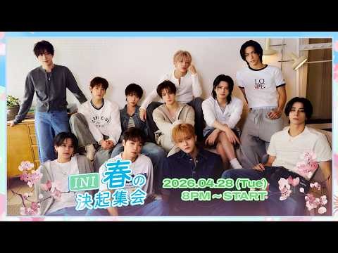 INI 春の決起集会！
