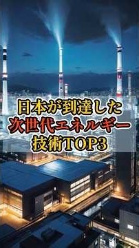 [Decarbonization] Why did Japan open the door to non-combustible energy? The impact of perovskite...