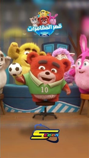 سبيستون | قصر المغامرات | تعرفوا على الأبطال ✌