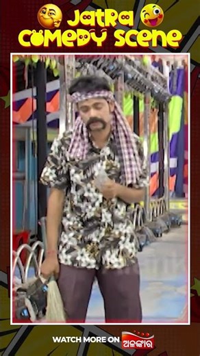 Nisha Adhika Heichi - ନିଶା ଅଧିକ ହେଇଚି 😂| Shorts Comedy Scene | Alankar TV