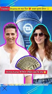 🤯अक्षय कुमार और ट्विंकल खन्ना ख़र्च बड़ा और नाम गायब 💸#akshaykumar #twinkl #bollywood#india#cricket