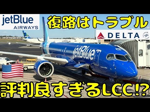 [Delta kicked me off on the return flight...] What happens when I fly JetBlue, the US low-cost ca...