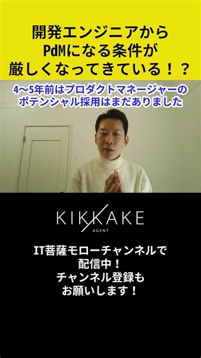 開発エンジニアからPdMになる条件が厳しくなってきている！？ #エンジニア転職 #モロー