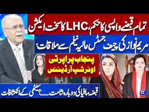 Punjab Property Ownership Ordinance: Why Did LCH Stop Its Implementation? Najam Sethi Reveals