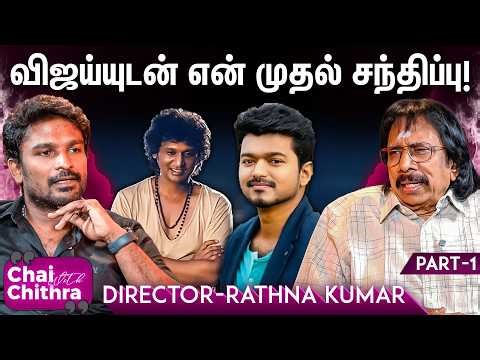 லோகேஷ் கனகராஜையும் என்னையும் இணைத்தது குறும்படம் தான்!! - Director Rathnakumar | CWC | Part 1