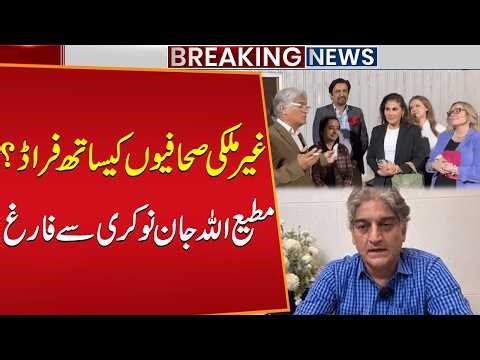 Fraud Attempt with Foreign Journalists Fails? Matiullah Jan Dismissed from Job | Breaking News