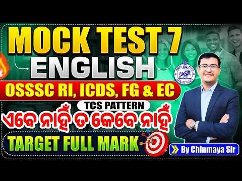 English Mock Test 7 | Most Imp Questions With Rule| TCS Pattern| RI, ICDS, FG,EC, SI, OSSSC| CP SIR