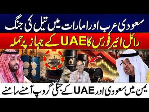 Saudi Arabia and UAE Relations Under Geopolitical Spotlight | Gulf Alliance Under Pressure?