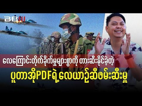 Puta-O PDF’s Aviation Fuel Seizure That Prevented Airstrikes