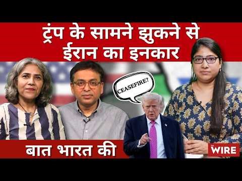 US-Israel Attack on Iran | Trump - The Supreme Mis-Leader | Baat Bharat Ki