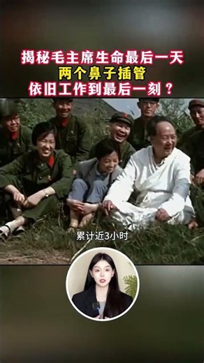 Uncovering Chairman Mao's Final Day: Intubated and Still Working Until the Very Last Moment? #Cha...