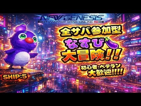 【PSO2NGS/公認】期間限定でアルバラディオ作るよ！！！皆、助けてええええ！！！！【全サバ参加型】