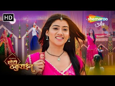 Badi Haveli Ki Chhoti Thakurain | Full Episode | Hindi TV Serial | Shemaroo Umang