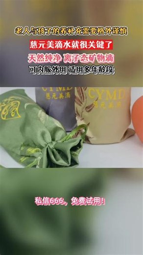 南京CMD矿物滴哪家好 #杭州矿物滴作用 #深圳微量元素添加剂怎么下单 #上海CMD天然水怎么下单 #天津食品补充剂企业 #上海美滴水报价