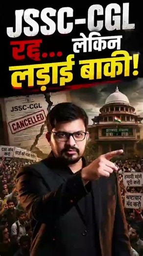 JSSC CGL, JSSC CGL Exam रद्द होने के बाद भी छात्रों की लड़ाई पूरी तरह खत्म नहीं हुई है #sscadda247