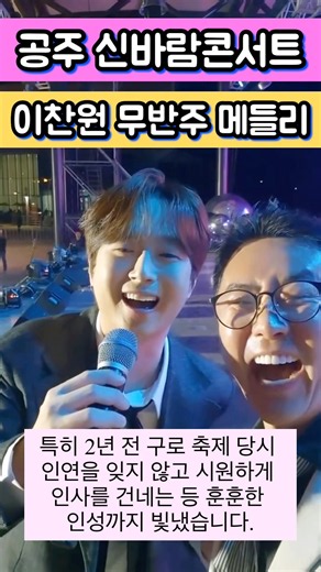공주 신바람 콘서트 이찬원 무반주 메들리