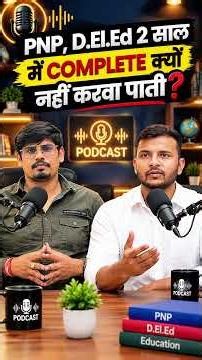 PNP Deled 2 साल में complete क्यों नही करवा पाती ? | Shailesh classes