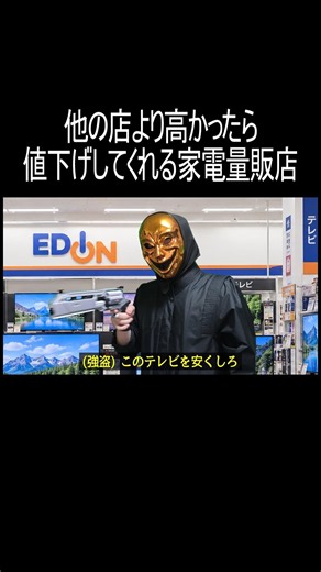他の店より高かったら値下げしてくれる家電量販店 #shorts