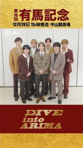 【Hey! Say! JUMP】有馬記念と言えば？【有馬記念一問一答】 #shorts | JRA公式