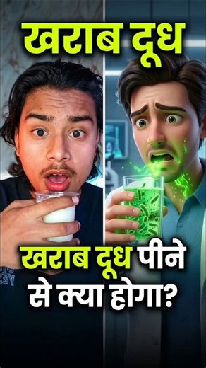 What Happens If You Drink Expired Milk 🥛🤢 #shorts #sciencefacts