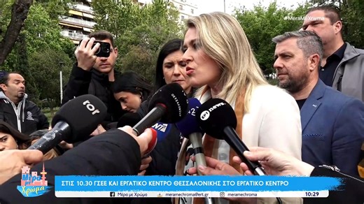 Θεσσαλονίκη: Σε εξέλιξη οι κινητοποιήσεις για την Πρωτομαγιά - Η Άννα Ευθυμίου στο Εργατοϋπαλληλικό Κέντρο Θεσσαλονίκης