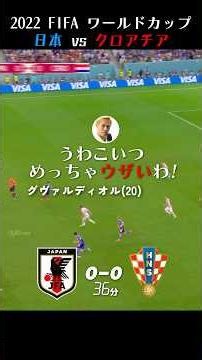 【最高の景色を】2022 FIFA ワールドカップ 日本 vs クロアチア 【日本語実況・本田圭佑解説】