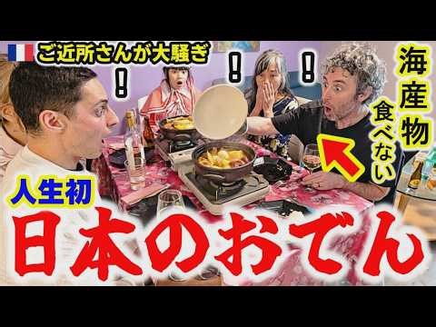 【魚嫌いに奇跡】フランスで人生初おでんでご近所さんをもてなした結果、予想外のことが色々起きた！【海外の反応】