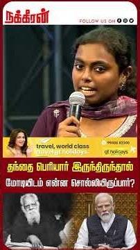 தந்தை பெரியார் இருந்திருந்தால்… மோடியிடம் என்ன சொல்லியிருப்பார்? Periyar | Rahul | NakkheeranTV