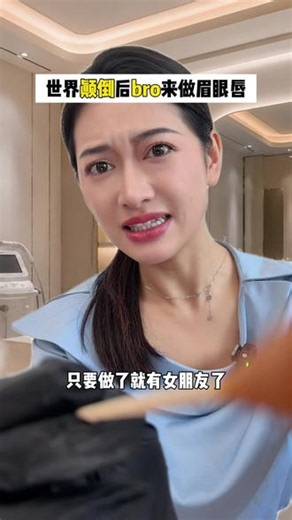 asmr｜假如世界颠倒bro的日常（含闪光内容注意护眼） #asmr助眠视频 #asmr #剧情演绎 #女性