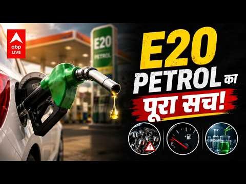 Manish Kashyap से Supreme Court तक, E20 Petrol का पूरा सच!  |ABPLIVE