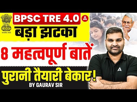 BPSC TRE 4.0 Notification Kab Aayega? | Important Points | BPSC TRE 4.0 Latest News & Update 2026