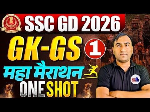 SSC GD 2026 | SSC GD Previous Year Question Paper | SSC GD Live Class | SSC GD 2026 Syllabus