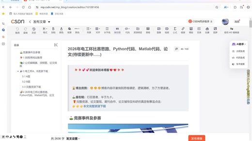 {视频}2026年电工杯比赛思路、Python代码、Matlab代码、论文(持续更新中......)