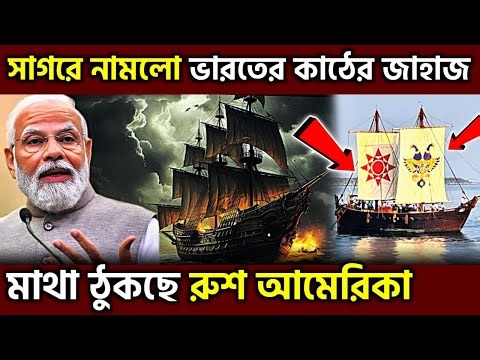 সব ছারখার ! INSV Kaundinya’s Historic Voyage To Oman By Indian Navy, UPSC