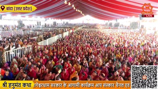 LIVE : श्री हनुमंत कथा !! Shri Hanuman Katha !! Bageshwar Dham Sarkar !! Banda (Uttar Pradesh) DAY-1 #bageshwardhamsarkar #shrihanumantkatha #chhattisgarh #bhilai #श्रीहनुमंतकथा #bageshwardhamsarkar | बागेश्वर धाम सरकार