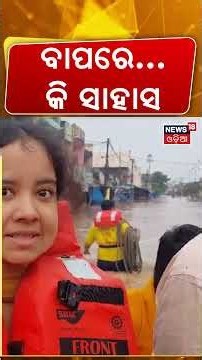 Ganjam Flood News | Asika Sorada & Berhampur Submerged | Fire Services Launch Rescue | Rain Alert