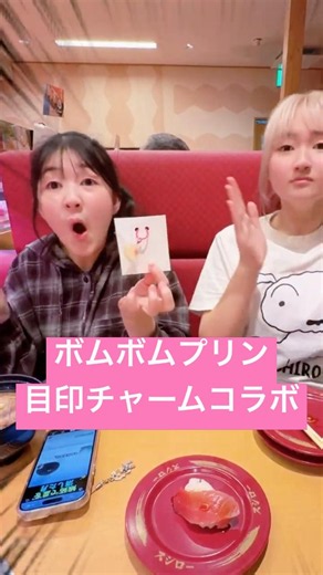ポムポムプリンめじるしチャーム【コラボ】 - はねまりチャンネル
