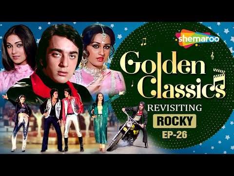 Golden Classics |Ep 26| ROCKY | Sanjay Dutt | Sunil Dutt |Nargis| Reena Roy |Tina Munim| R.D.Burman