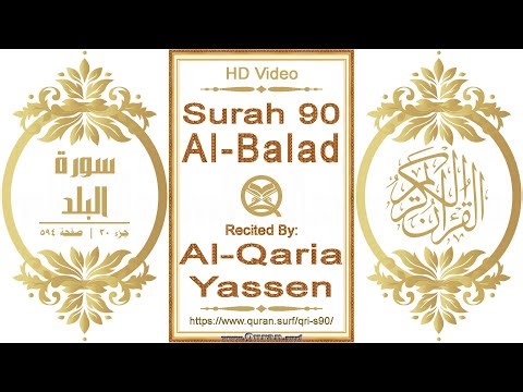 Surah 090 Al-Balad | Al-Qaria Yassen | Horizontal video highlighting the Quran text with recitation