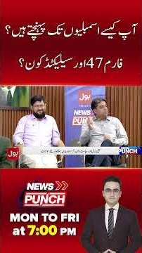 Form 47 & Selected Leaders? A Tough Question for Pakistan’s Assemblies | BOL