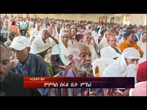 DW International ዜና መፅሄት ሰዓት 2:00 ፣ 20 ሚያዝያ 2018 ዓ/ም\watch Live Streaming
