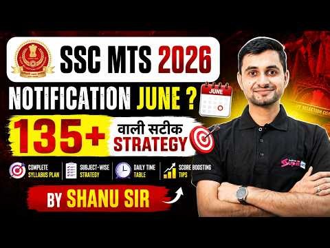SSC MTS 2026 | SSC MTS Expected Notification Date | SSC MTS Notification Kab Ayenga ?