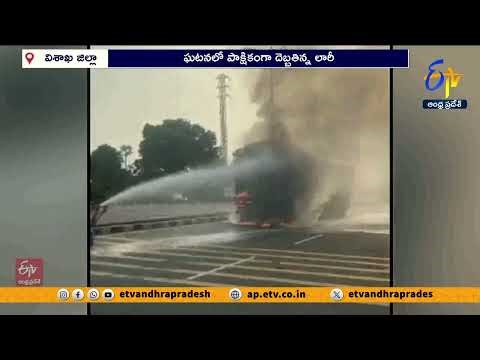 విశాఖలో ఆయిల్ ట్యాంకర్ దగ్ధం | Oil Tanker Catches Fire in Visakhapatnam | No Casualties