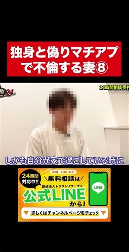 【浮気調査】⑧独身と偽りマッチングアプリで不倫する39歳妻