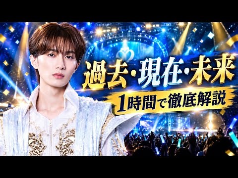 【完全保存版】Mrs. GREEN APPLEの過去・現在・未来を1時間で徹底解説｜結成からPhase 3、そして次の時代へ