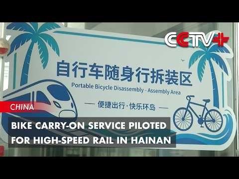 Bike Carry-On Service Piloted for High-Speed Rail in Hainan
