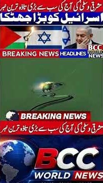 World News Today | Today top News | BCC WORLD NEWS