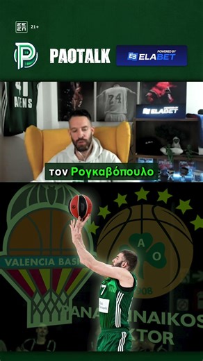 Ο Αταμάν επιμένει στο ΠΛΑΝΟ