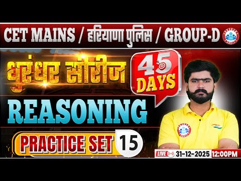 HSSC CET Mains Reasoning Classes 2025 | Haryana Police/Group D Reasoning Practice Set 15 By RWA