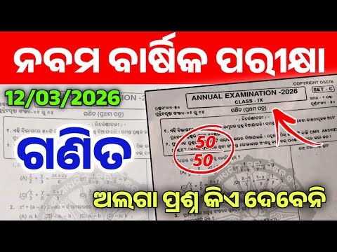 9th Class Math Annual Exam 2026 Ossta White Paper। Nabam Barshik Parikhya Gannita Question Paper।